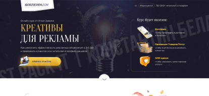 Курс «Как делать креативы для рекламы» от Игоря Зуевича